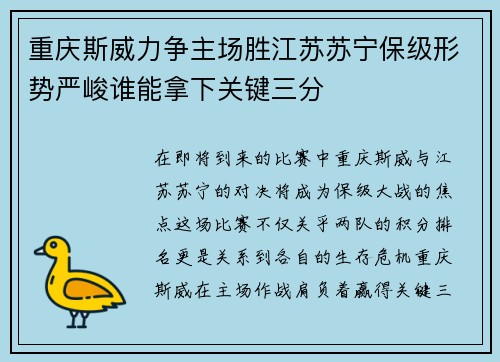 重庆斯威力争主场胜江苏苏宁保级形势严峻谁能拿下关键三分