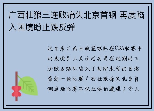 广西壮狼三连败痛失北京首钢 再度陷入困境盼止跌反弹