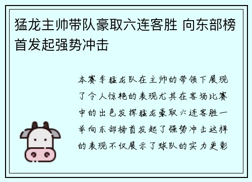 猛龙主帅带队豪取六连客胜 向东部榜首发起强势冲击