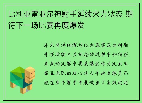 比利亚雷亚尔神射手延续火力状态 期待下一场比赛再度爆发