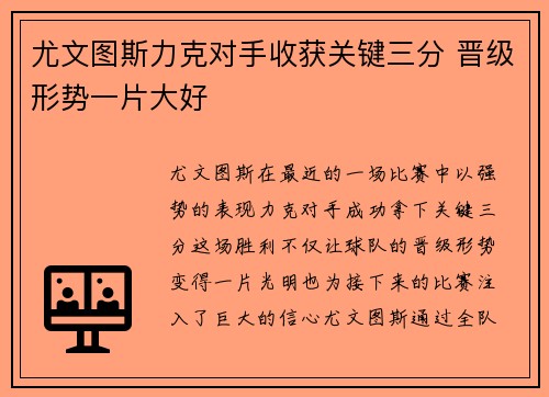 尤文图斯力克对手收获关键三分 晋级形势一片大好