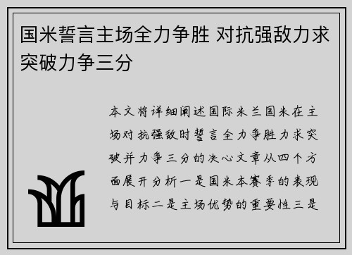 国米誓言主场全力争胜 对抗强敌力求突破力争三分