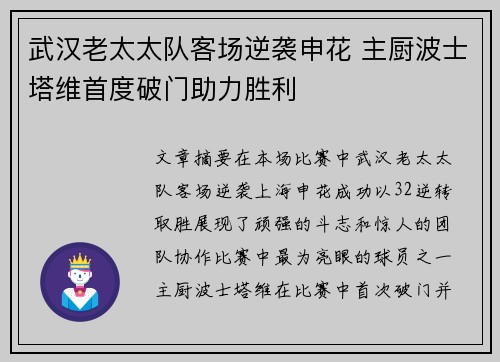 武汉老太太队客场逆袭申花 主厨波士塔维首度破门助力胜利