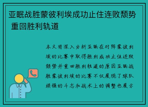 亚眠战胜蒙彼利埃成功止住连败颓势 重回胜利轨道