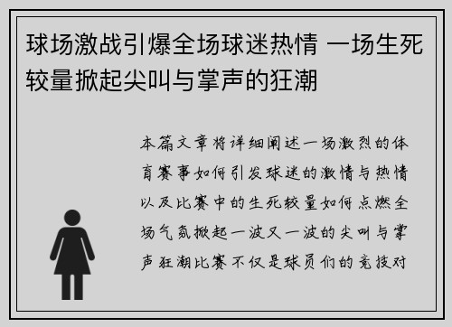 球场激战引爆全场球迷热情 一场生死较量掀起尖叫与掌声的狂潮