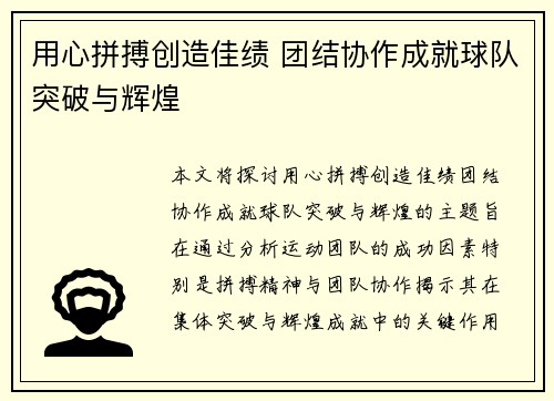 用心拼搏创造佳绩 团结协作成就球队突破与辉煌