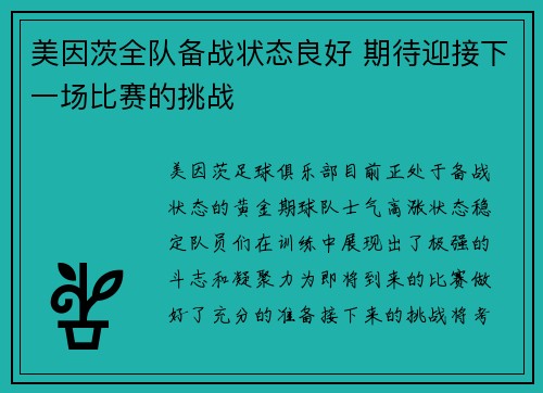 美因茨全队备战状态良好 期待迎接下一场比赛的挑战