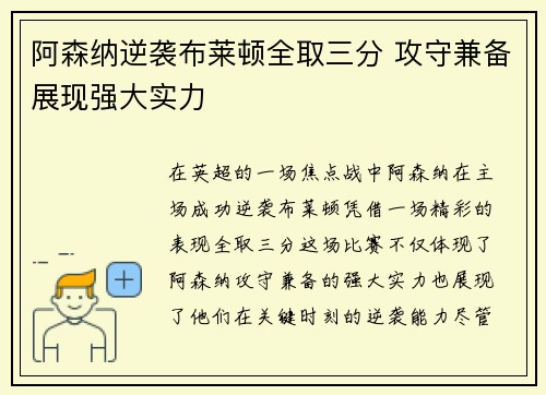 阿森纳逆袭布莱顿全取三分 攻守兼备展现强大实力