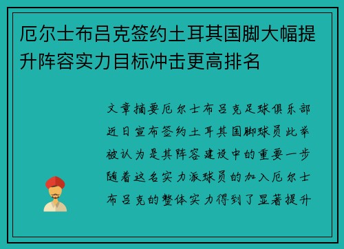 厄尔士布吕克签约土耳其国脚大幅提升阵容实力目标冲击更高排名