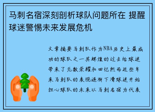 马刺名宿深刻剖析球队问题所在 提醒球迷警惕未来发展危机